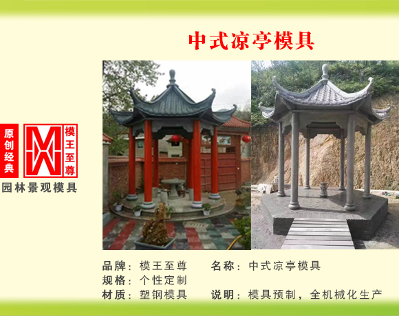 仿凉亭系列模具 中式凉亭模具