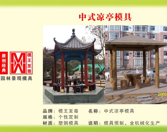 仿凉亭系列模具 中式凉亭模具