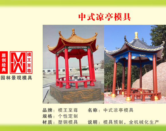 仿凉亭系列模具 中式凉亭模具