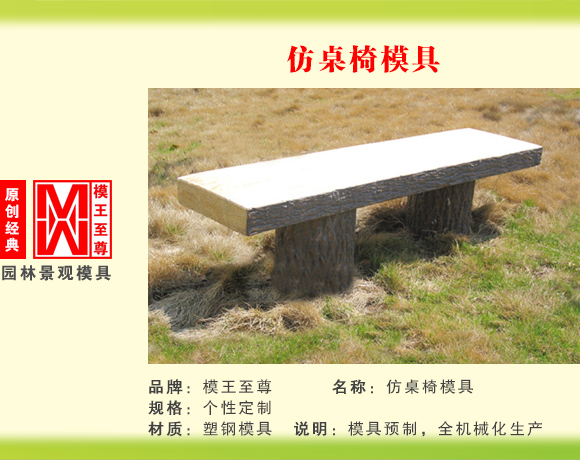 仿桌椅系列模具 仿桌椅模具