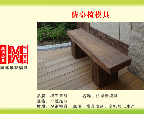 仿桌椅系列模具 仿桌椅模具
