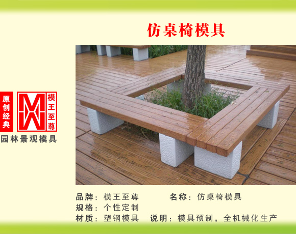 仿桌椅系列模具 仿桌椅模具