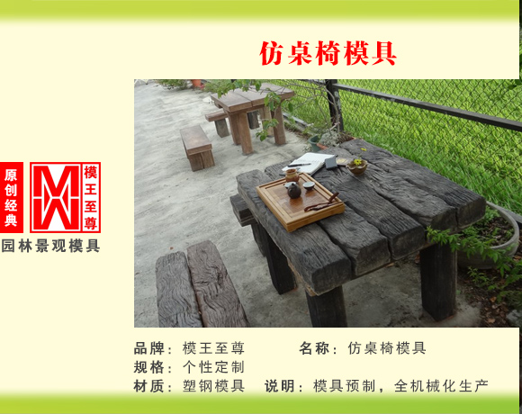 仿桌椅系列模具 仿桌椅模具