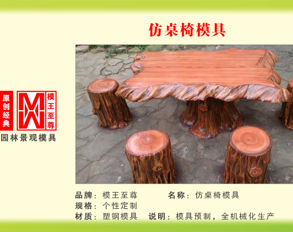 仿桌椅系列模具 仿桌椅模具