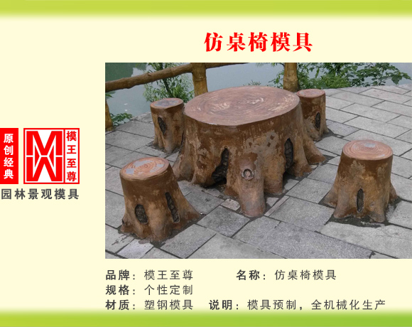 仿桌椅系列模具 仿桌椅模具
