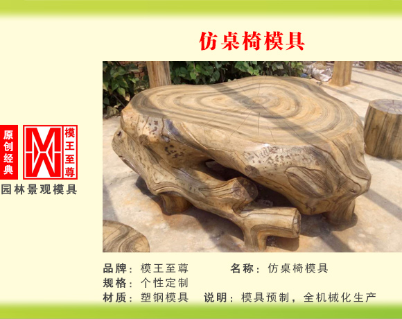 仿桌椅系列模具 仿桌椅模具