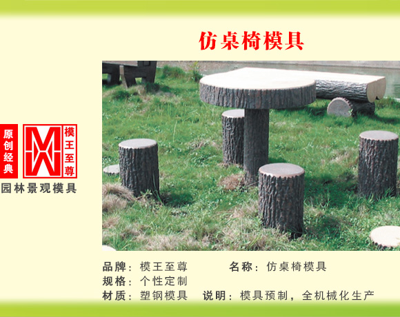 仿桌椅系列模具 仿桌椅模具