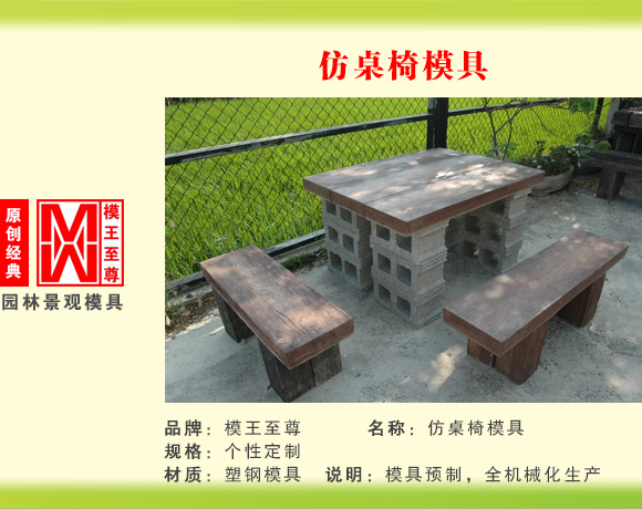 仿桌椅系列模具 仿桌椅模具