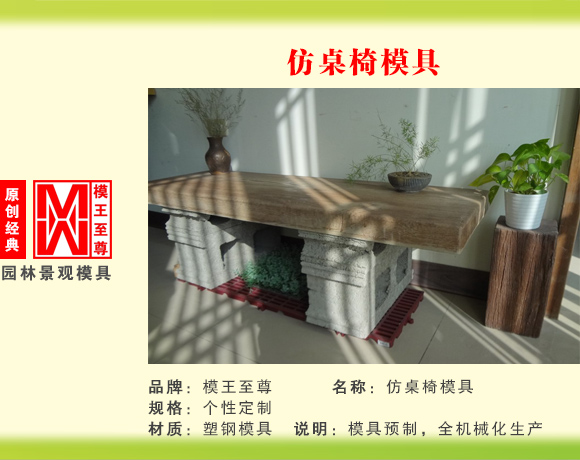 仿桌椅系列模具 仿桌椅模具