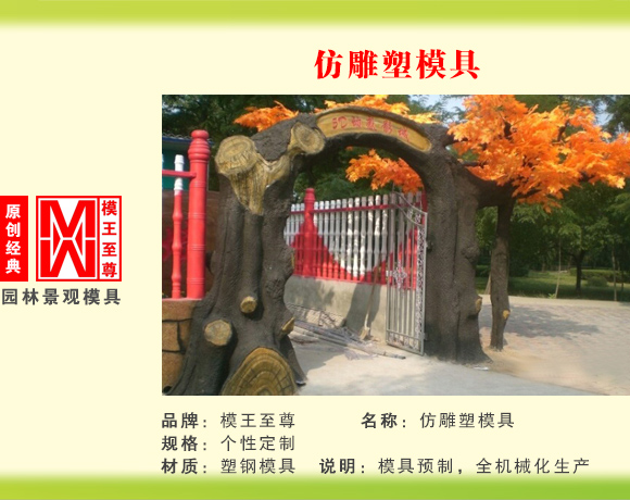 仿雕塑列模具 仿雕塑模具