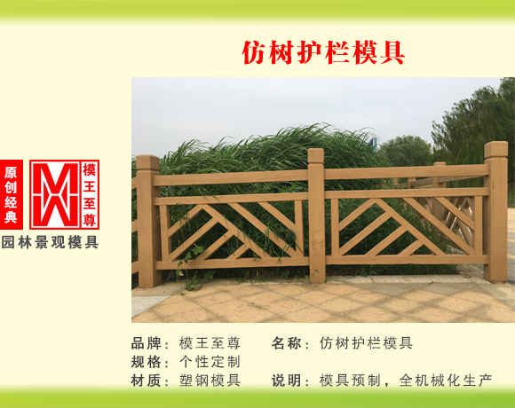仿木系列模具 斜杠护栏模具