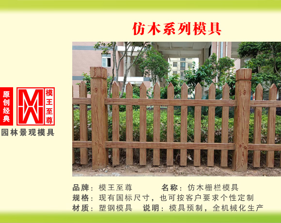 仿木系列模具 栅栏护栏模具