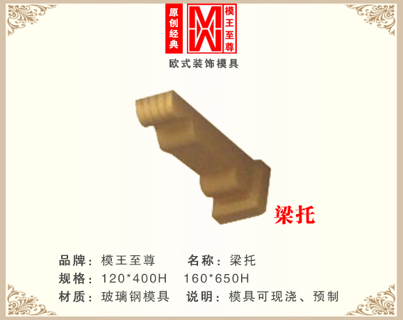 现浇梁托模具