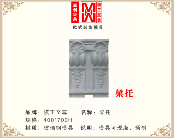 预制梁托模具