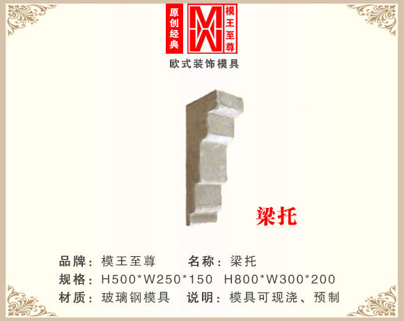 畅销梁托模具