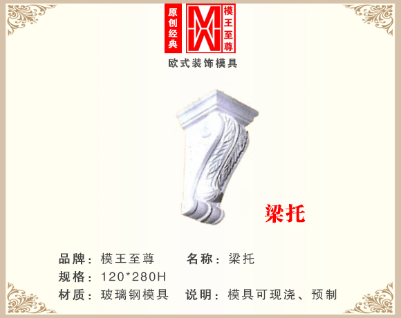 外墙梁托模具