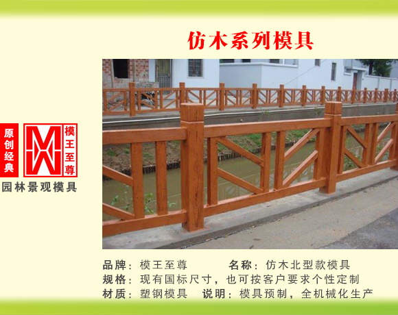 仿木系列模具 北型护栏模具