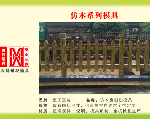 仿木系列模具 栅栏护栏模具