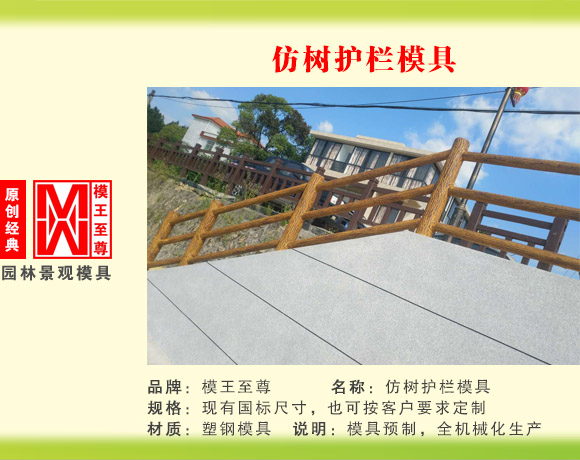 仿木系列模具 仿树护栏模具