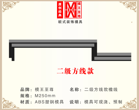 二级方线款檐线模具效果图