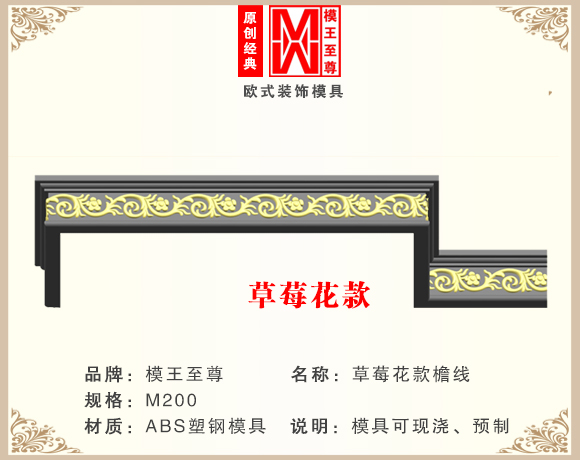 草莓花款檐线模具效果图