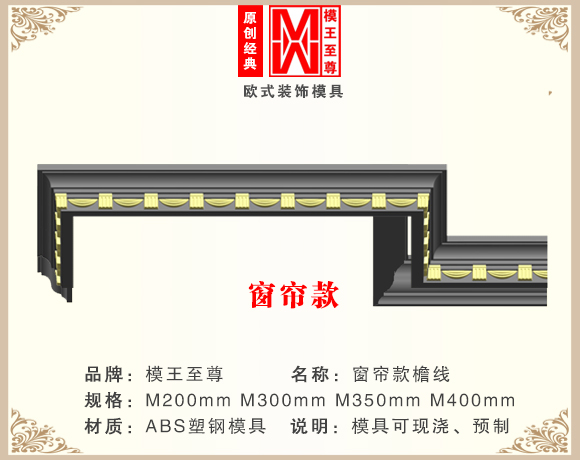 窗帘款檐线模具效果图