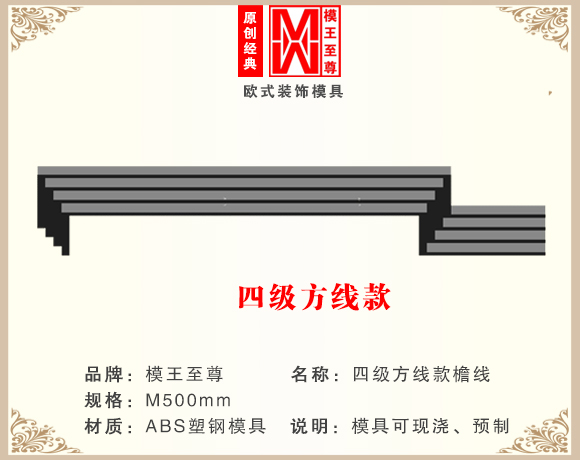 四级方线款檐线模具效果图