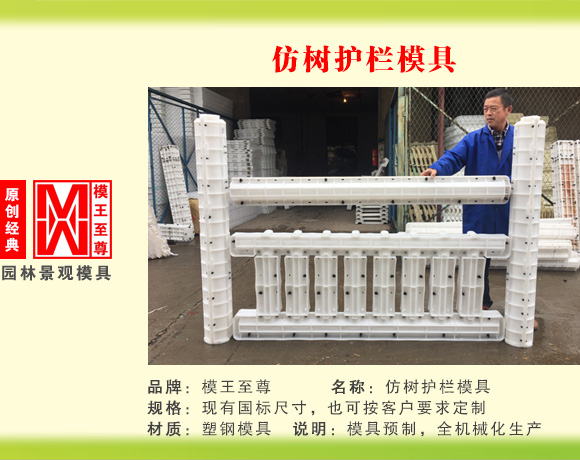仿木系列模具 仿树护栏模具