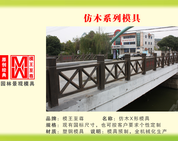 仿木系列模具 X型护栏模具