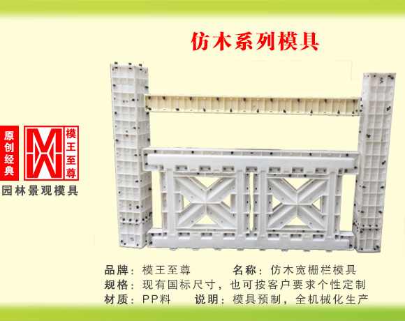 仿木系列模具 双X款护栏模具