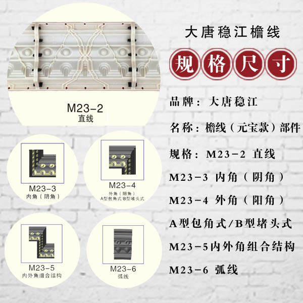 檐线（元宝款）部件图.jpg