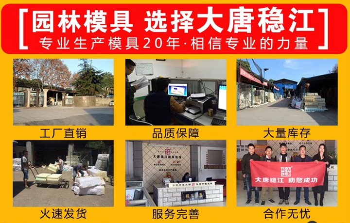 园林模具选大唐.jpg